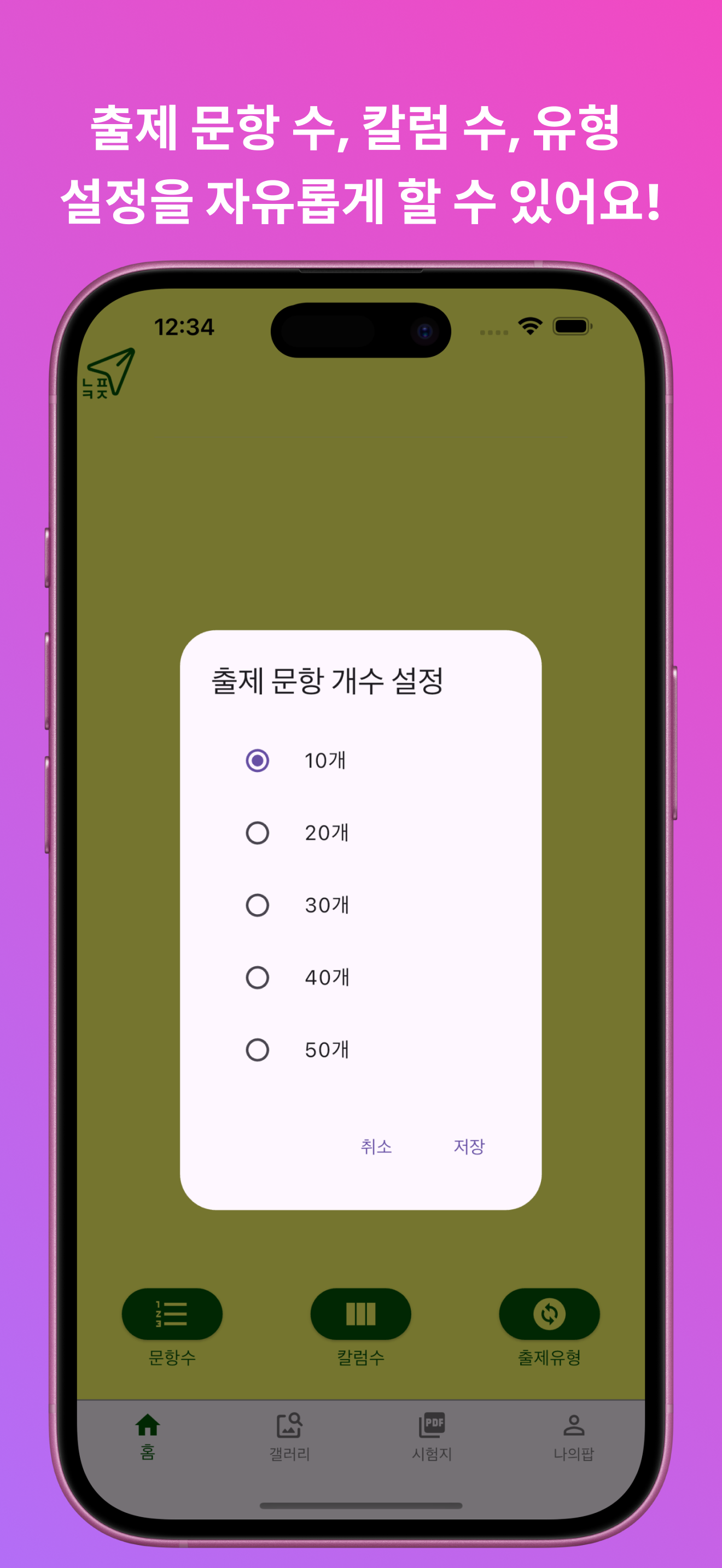 앱 메인 화면 6